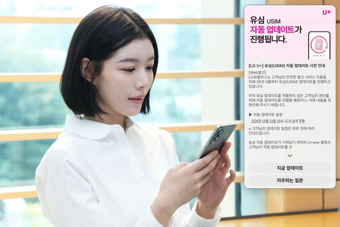 LG유플러스 고객이 자동 업데이트 시행 사전 안내 알림톡을 확인하는 모습.