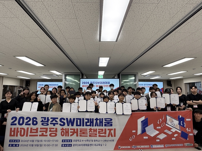 '2026 광주 SW미래채움 바이브코딩 해커톤 챌린지' 참가자들 단체 사진.