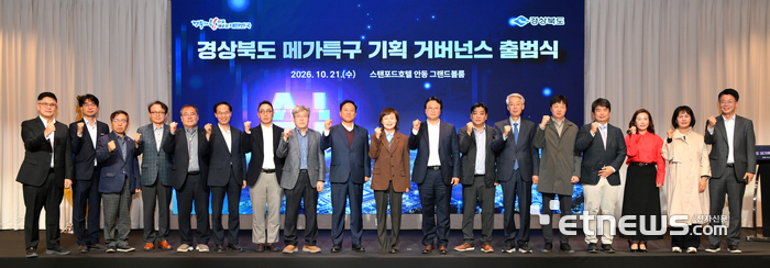 경북도 메가특구 기획 거버넌스 출범식