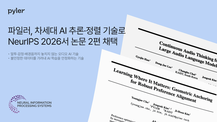파일러, AI 추론·정렬 기술 논문 2편 'NeurIPS'서 채택