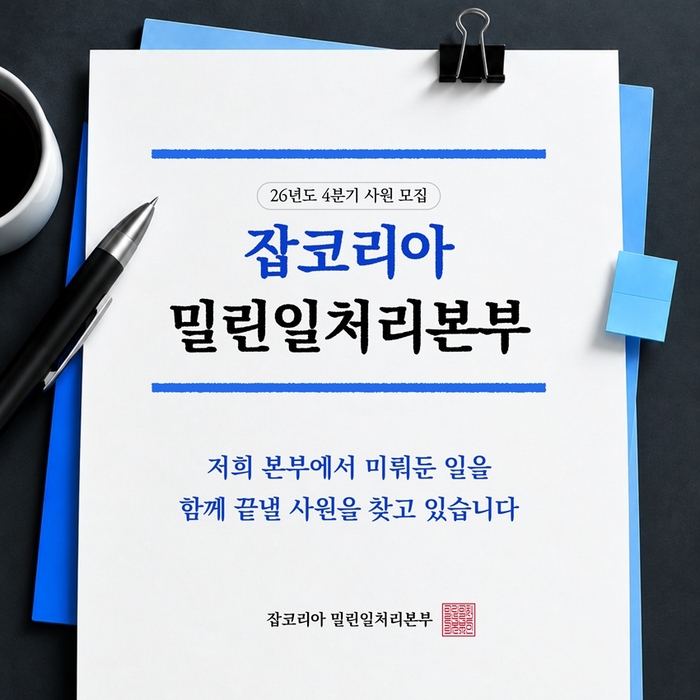 〈자료 잡코리아〉
