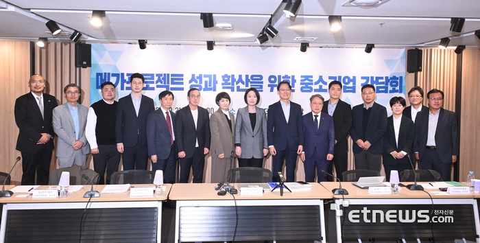 [포토] 메가프로젝트 성과 확산을 위한 중소기업 간담회