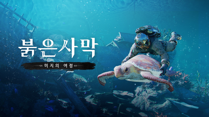 펄어비스, '붉은사막' 첫 DLC 프리뷰 공개…30일 출시