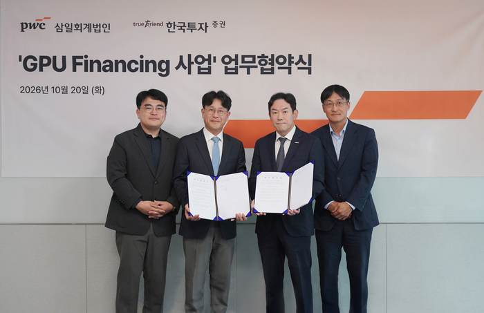 한국투자증권, 삼일PwC와 GPU 파이낸싱 투자 MOU