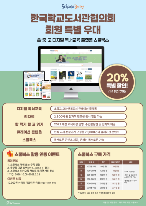 스쿨북스. 사진=스쿨북스