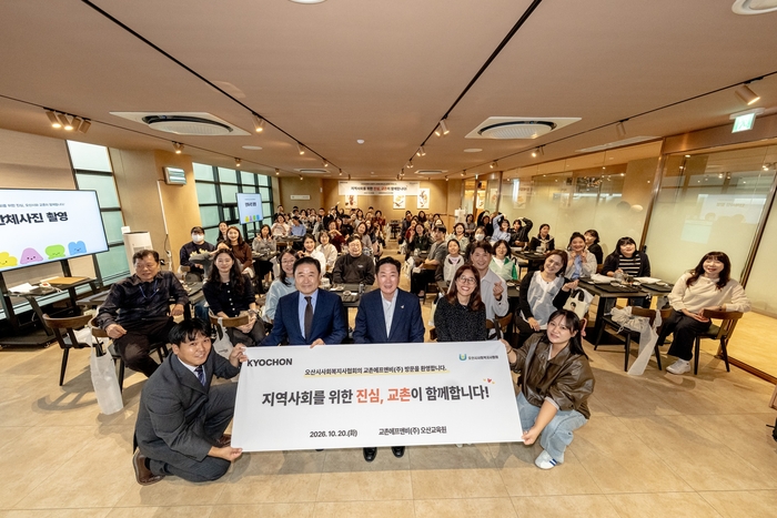 교촌치킨, 오산 사회복지 종사자 초청해 감사 행사