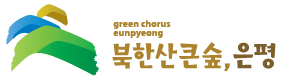 [대한민국 SNS 대상]은평구, 주민 일상 담은 콘텐츠로 SNS 소통 성과