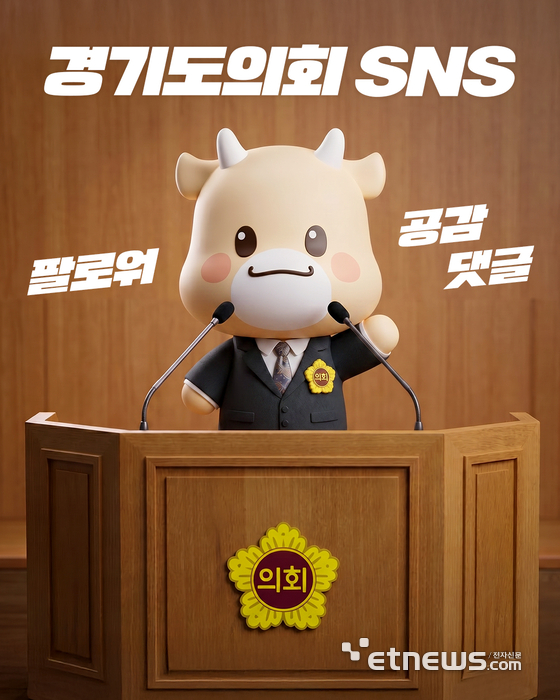 경기도의회 캐릭터 '소원이'