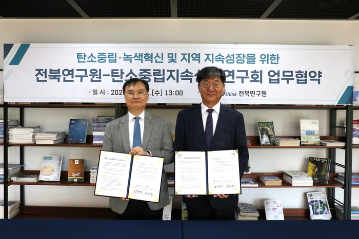 전북연구원은 21일 탄소중립지속성장연구회와 탄소중립·녹색혁신 협력 강화를 위한 업무협약을 체결했다.
