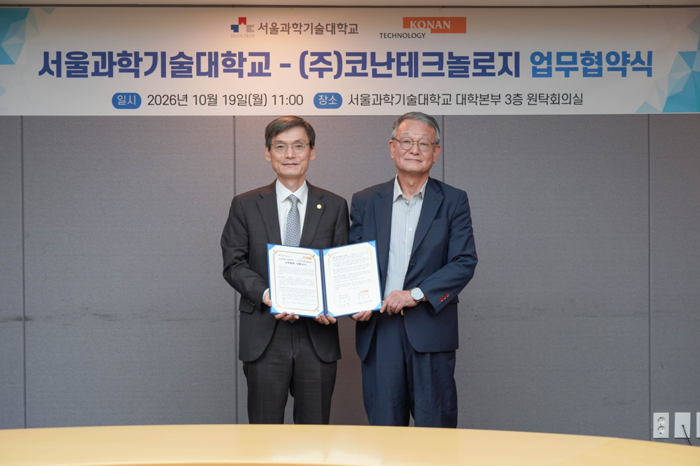 코난테크놀로지, 서울과기대와 '국방 AI' 연구 협력