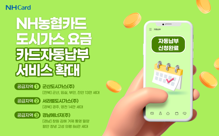 사진=NH농협카드