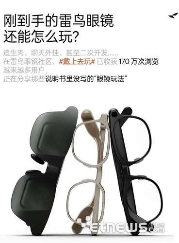 썬더버드 이노베이션 AR 안경 홍보몰. 〈출처:36Kr〉
