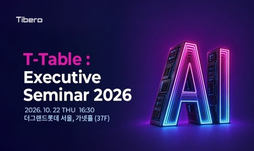티맥스티베로, '워크 AI' 구현 위한 차세대 데이터 인프라 전략 제시