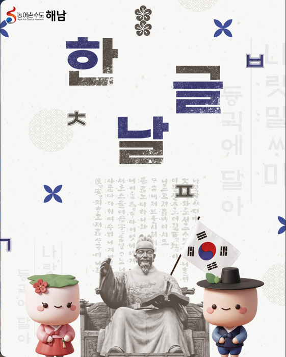 [대한민국 SNS 대상] 해남군, 딱딱한 홍보에 재미와 감성 더해