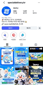[대한민국 SNS 대상]경기도주식회사 '배달특급', 참여형 콘텐츠로 SNS 소통 성과 인정