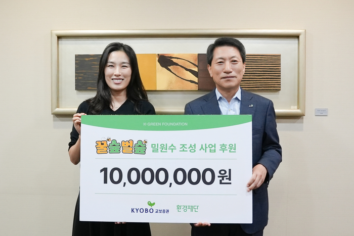 교보증권, '드림이 그린레이스' 기부금 1000만원 환경재단 전달