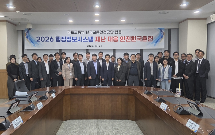 국토부·교통안전공단, 산불·정전 대비 전산망 마비 대응훈련