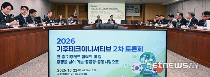 2026 기후테크이니셔티브 2차 토론회가 '한·중 기후테크 협력의 새 길 : 경쟁을 넘어 기술·공급망·공동시장으로'를 주제로 22일 서울 여의도 국회 의원회관에서 열렸다. 김준범 서울과기대 환경공학과 교수를 좌장으로 '한·중 기후테크 협력의 새 길'을 주제로 패널토론이 이어지고 있다.  이동근기자 foto@etnews.com
