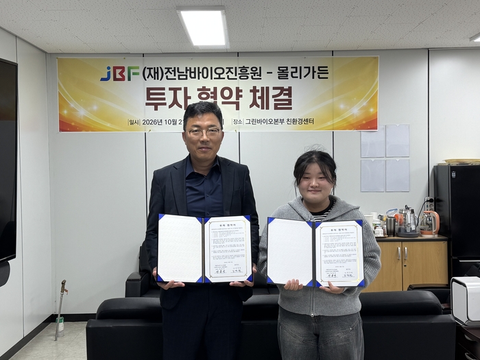전남바이오진흥원과 몰리가든 업무협약.