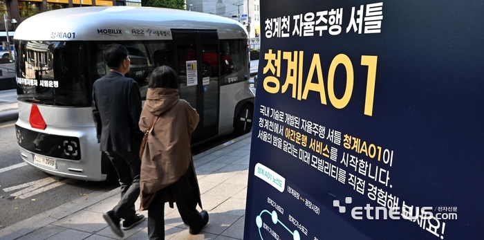 [포토] 청계천 자율주행 셔틀 야간운행 시작