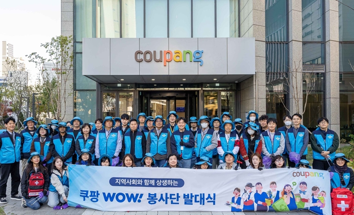 쿠팡, 임직원 주도 '와우 봉사단' 출범…지역사회 나눔 실천