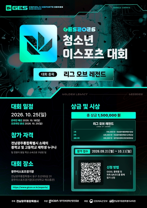 '2026 GES 청소년 이스포츠 대회' 포스터.