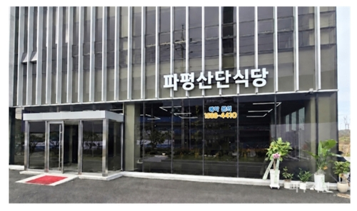파평일반산업단지 식당 모습.