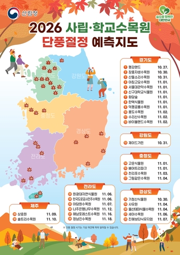 산림청, '2026 꼭 가봐야 할 수목원 10선' 중 가을 명소 5곳 추천