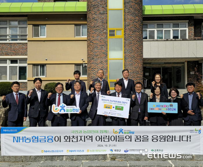 NH농협금융은 지난 21일 강원도 화천군 소재 화천교육지원청에서 열린 '화천지역 초등학생 사회적기업 구매물품 기부행사'를 통해 지역 어린이들을 응원했다. (앞줄 왼쪽부터) 민연홍 농협중앙회 화천군지부장, 김이영 초록우산 강원지역본부장, 최홍석 NH투자증권 ESG추진부장, 이명호 NH농협은행 강원본부장, 이효섭 NH농협금융지주 ESG상생금융부장, 박성관 화천교육지원청 교육장, 김세훈 화천군수, 백혜화 화천초등학교장, 이선녀 용암초등학교장. [사진= NH농협금융 제공]