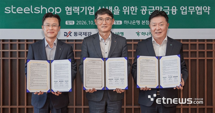 하나은행과 하나카드는 지난 21일 서울시 중구 을지로 소재 하나은행 본점에서 동국제강과 손잡고 철강재 구매기업의 공급망 금융 지원 강화를 위한 업무협약(MOU)을 체결했다. 협약식에 참석한 서유석 하나은행 기업그룹 부행장(왼쪽)이 곽진수 동국제강 전무(가운데), 이완근 하나카드 영업그룹 전무와 함께 기념 촬영을 하고 있다. [사진= 하나은행 제공]