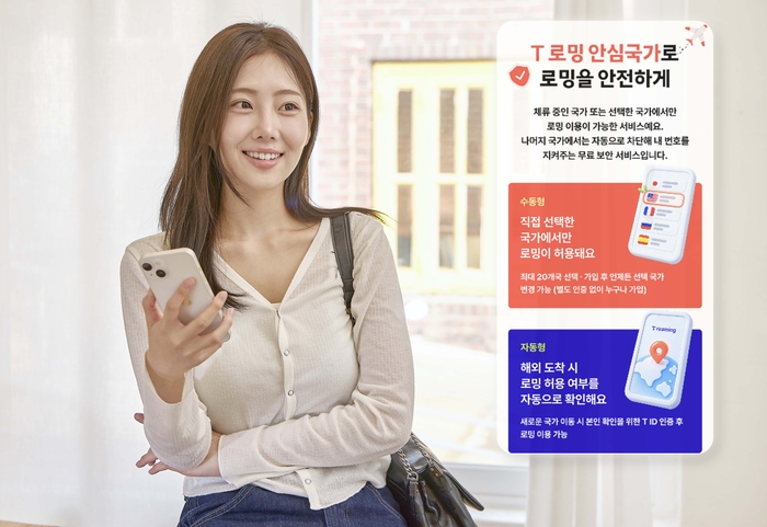 SKT 모델이 'T 로밍 안심국가' 서비스 안내 페이지를 살펴보는 모습.