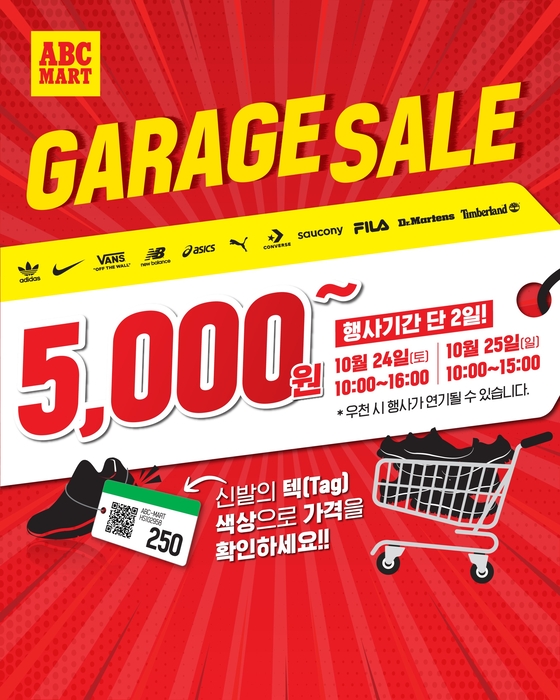 ABC마트, 이천 물류센터서 '게라지 세일'…신발 5000원부터