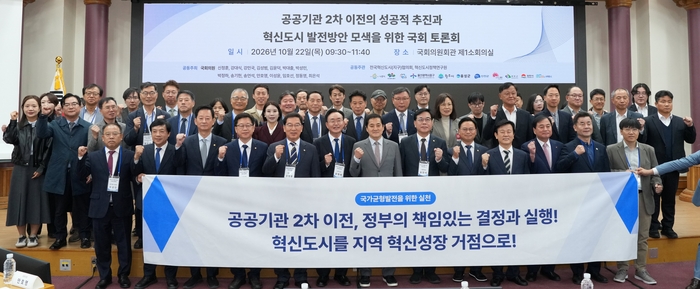 전국혁신도시협의회가 22일 열린 국회토론회에서 공공기관 2차 이전에 대한 정부의 책임 있는 결정과 실행을 촉구하고 혁신도시를 지역 혁신성장의 거점으로 육성해야 한다는 공동의 의지를 다졌다.