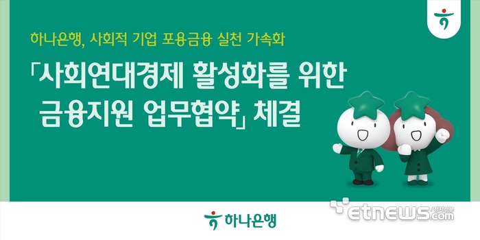 [사진= 하나은행 제공]