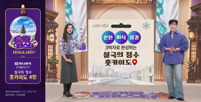 SK스토아, 하나투어와 일본 여행 특집전…경품 1100만원 쏜다