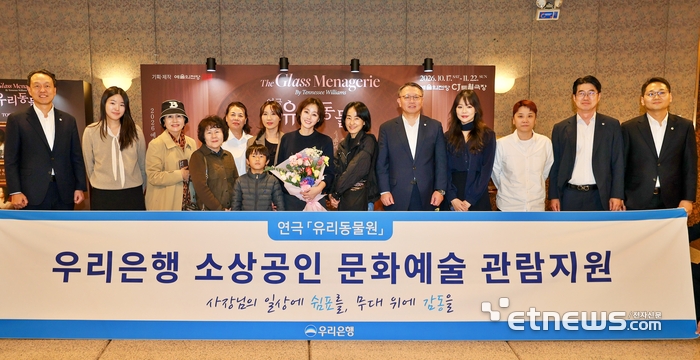 지난 21일 예술의 전당 CJ 토월극장에서 열린 우리은행 소상공인 문화예술 관람 행사에서 정진완 우리은행장(앞줄 왼쪽 여덟번째) 등 참석자들이 기념사진을 촬영하고 있다. [사진= 우리은행 제공]