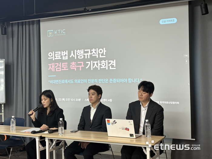 원격의료산업협의회가 22일 서울 스페이스쉐어 강남센터에서 기자회견을 열고 비대면진료 시행규칙 개정안의 전면 재검토를 촉구하는 기자회견을 열었다. (왼쪽부터) 이슬 닥터나우 이사, 선재원 나만의닥터 대표, 이호익 솔닥 대표. (사진=이상혁 기자)