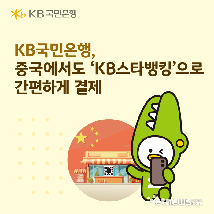 [사진= KB국민은행 제공]