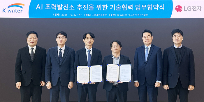 (왼쪽부터)이성훈 한국수자원공사 시화조력관리단 부장, 곽희진 시화조력관리단장, 오봉근 재생에너지본부장, 이승기 LG전자  스마트팩토리솔루션센터장 전무, 윤대식 대외협력담당 전무, 장선욱 스마트팩토리솔루션센터 연구위원.