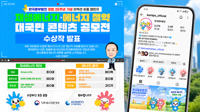 한국중부발전의 대국민 콘텐츠 공모전