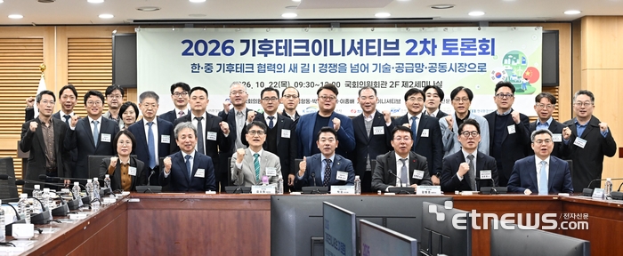 2026 기후테크이니셔티브 2차 토론회가 '한·중 기후테크 협력의 새 길 : 경쟁을 넘어 기술·공급망·공동시장으로'를 주제로 22일 서울 여의도 국회 의원회관에서 열렸다. 앞줄 왼쪽부터 반시계방향으로 정선화 기후에너지환경부 녹색전환정책관, 홍승관 고려대 에너지환경대학원 교수, 오대균 국가녹색기술연구소장, 박정 더불어민주당 의원, 강병준 전자신문 대표, 김준범 서울과기대 환경공학과 교수, 김동수 김앤장 법률사무소 ESG경영연구소장, 이상윤 성공회대 경영학박사, 김택수 한국생산성본부 환경·에너지컨설팅센터장, 이종민 한국전력공사 에너지환경연구소장, 신기준 한국전력거래소 분산에너지사업처장, 문지형 벤처기업협회 스타트업위원회 실무위원, 최홍열 한국수자원공사 에너지사업처장, 김영식 한국환경산업기술원 환경기술산업본부장, 송재령 국가녹색기술연구소 선임연구원, 신창섭 성공회대 교수, 최광식 한국수력원자력 기술혁신처장, 임강락 한국전력기술 에너지신사업기획처장, 수옌커 한중일혁신협력센터 한국대표부 대표, 박용진 KIS자산평가 ESG사업본부장, 박한진 한국외대 국제지역대학원 교수, 이은정 성공회대 교수, 오승환 한국환경공단 탄소중립처장, 오지헌 법무법인 원 ESG센터장, 이준희 전자신문 차장, 권오정 더불어민주당 박지혜 의원실 보좌관. 이동근기자 foto@etnews.com