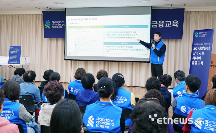 SC제일은행은 지난 21일 서울 삼양동종합복지센터에서 지역 어르신 30여명을 대상으로 '시니어를 위한 찾아가는 금융교육'을 실시했다. [사진= SC제일은행 제공]