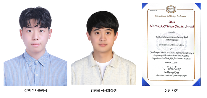 이백·임정섭 전북대 대학원생, 국제 반도체 학술대회 수상