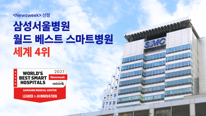 (사진=삼성서울병원)