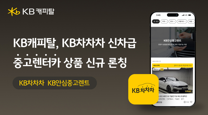 사진=KB캐피탈