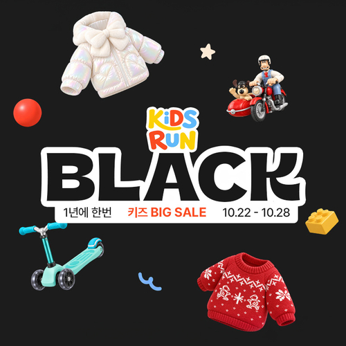 롯데온, '키즈런 블랙' 개최…유아동 겨울 상품 최대 80% 할인