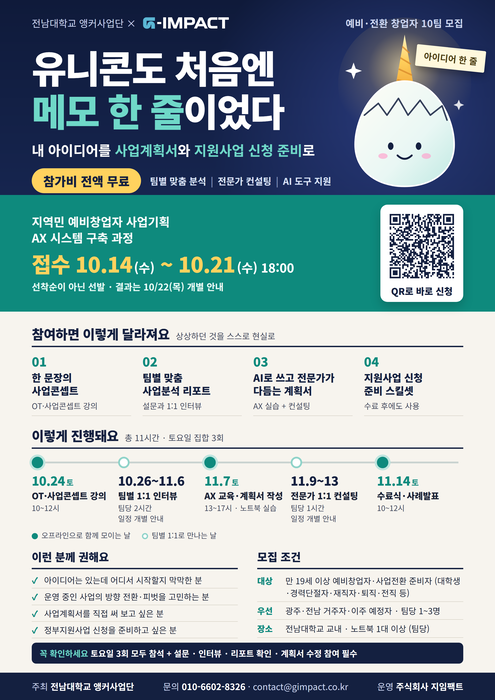 AX 창업기획 교육 홍보 포스터.
