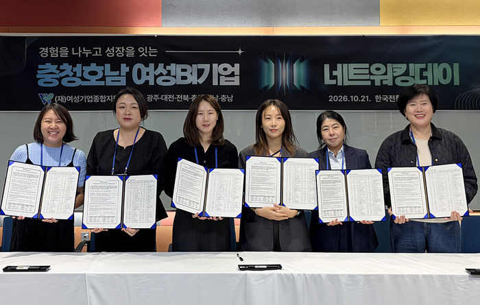 여기종, 여성BI기업 네트워킹데이 개최…충청·호남 60개사 상생협력 협약