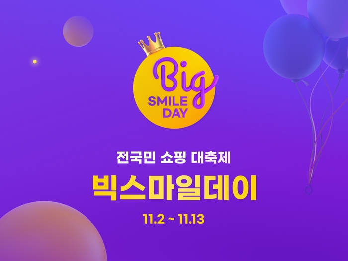 G마켓, 빅스마일데이 특가딜 3배 확대…'AI'로 상품 발굴