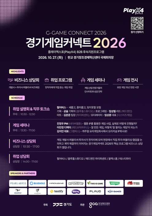 경기도, 게임기업 계약·투자 지원…27일 판교서 후속 상담회 개최